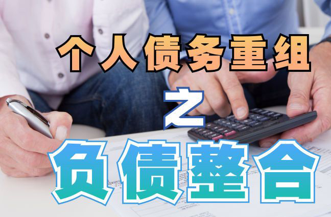 吴兴债务重组公司，吴兴债务优化减轻还款压力！