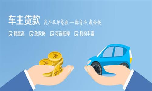 吴兴全款车不押车贷款利息和政策分享！
