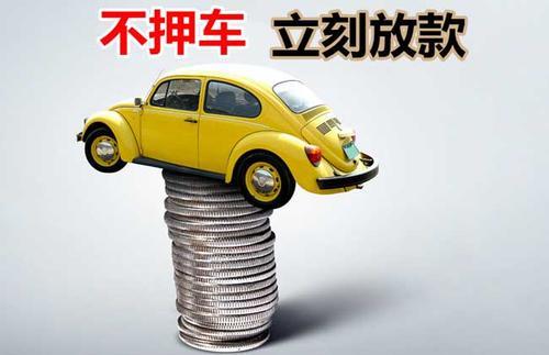 吴兴押证不押车贷款看征信吗？押证不押车贷款公司哪家更便宜？